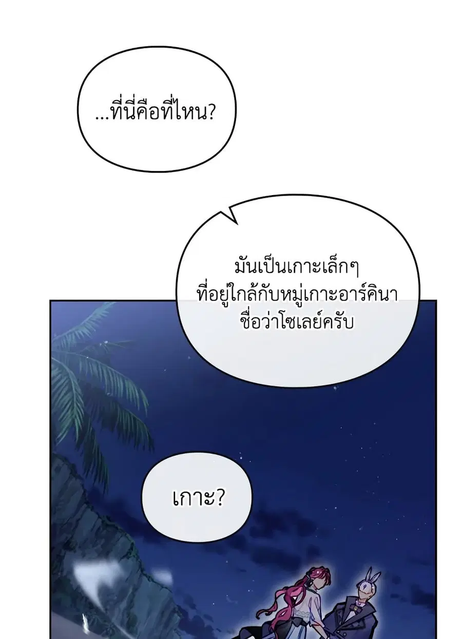 Death Is The Only Ending For The Villainess ตอนที่ 114 หน้า 40