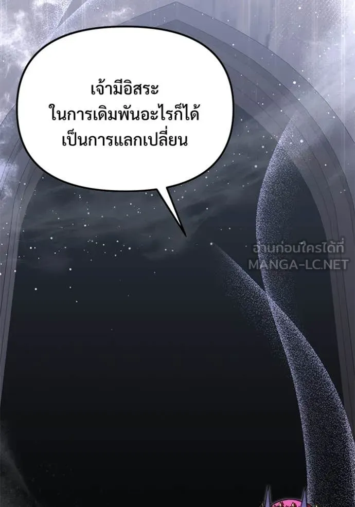 Terminally-Ill Genius Dark Knight อัศวินดำล่าท้าเวลา ตอนที่ 107 หน้า 85