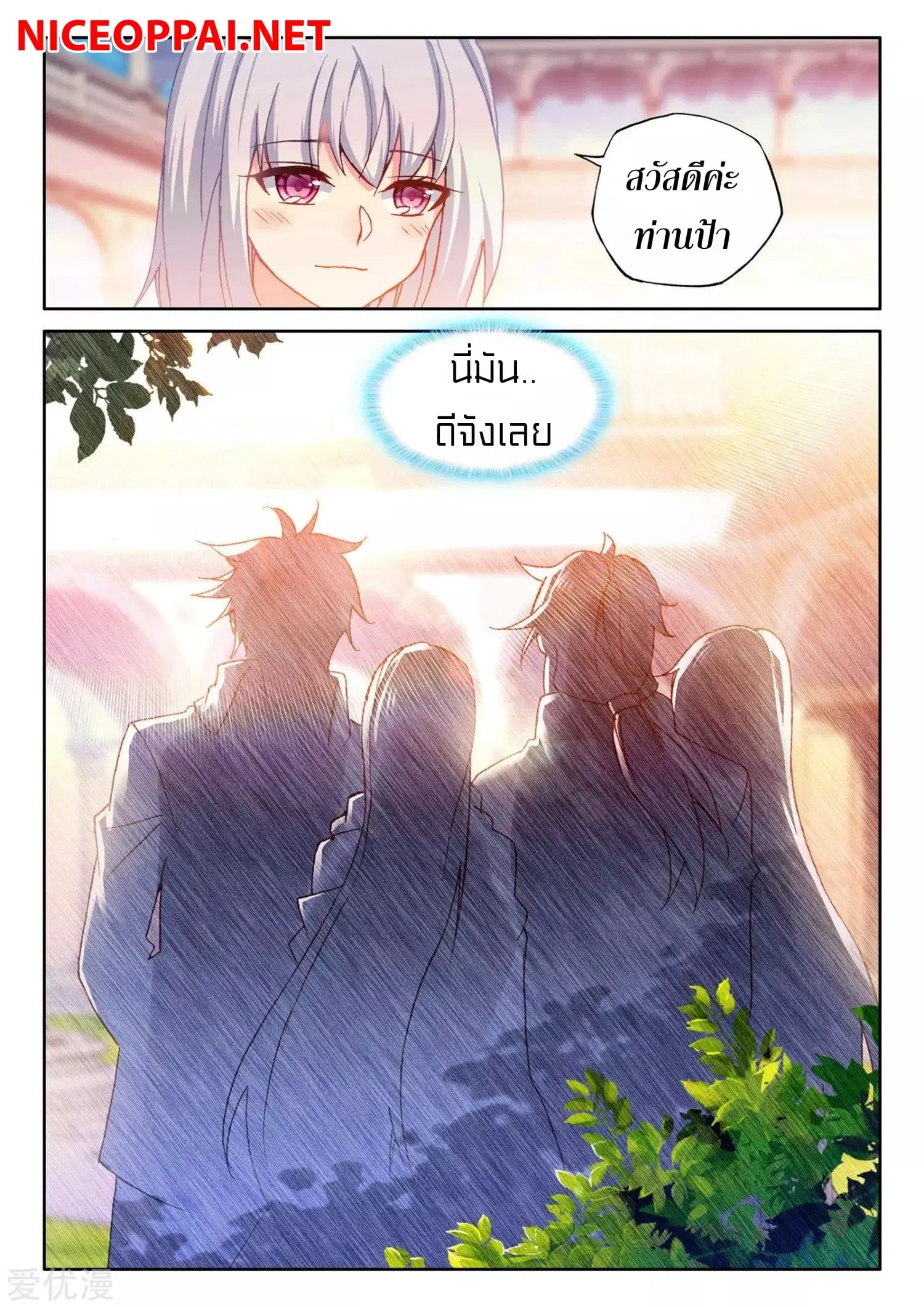 Shen Yin Wang Zuo ตอนที่ 171 หน้า 13
