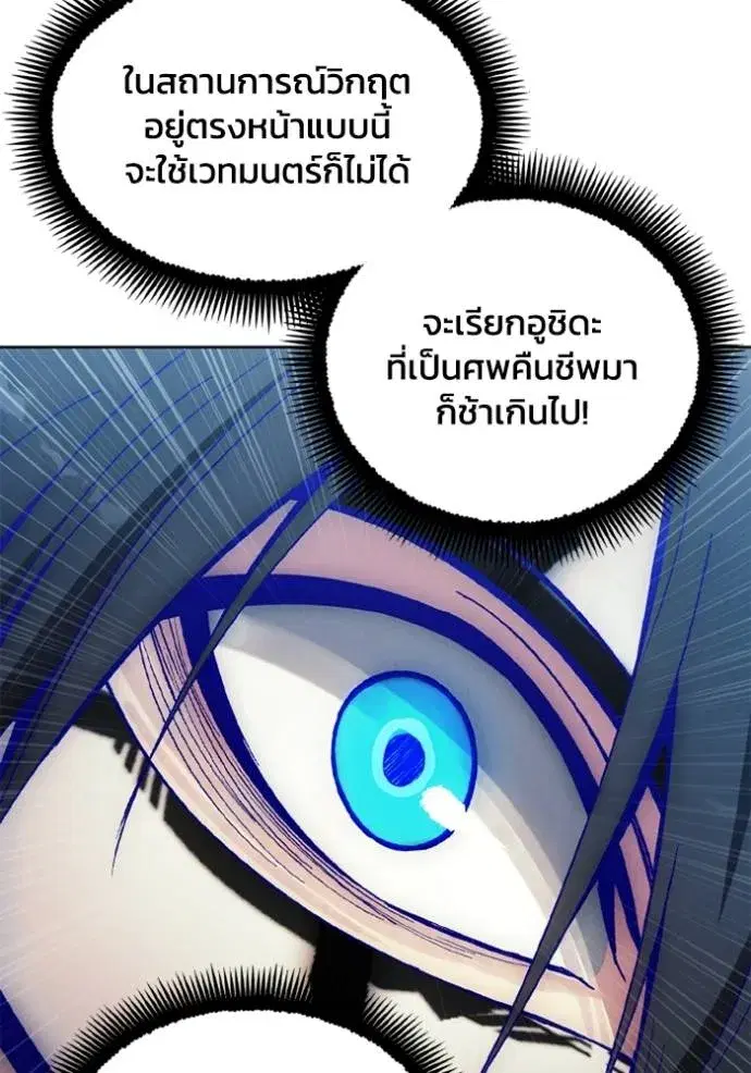 How to Live as a Villain ตอนที่ 145 หน้า 31