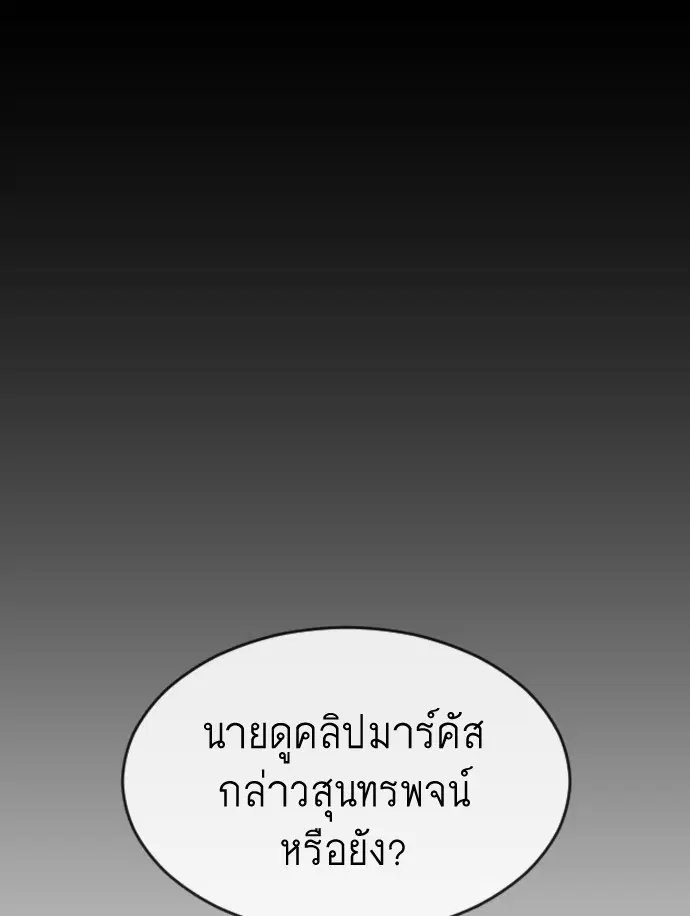 Superhuman Era ตอนที่ 117 หน้า 62