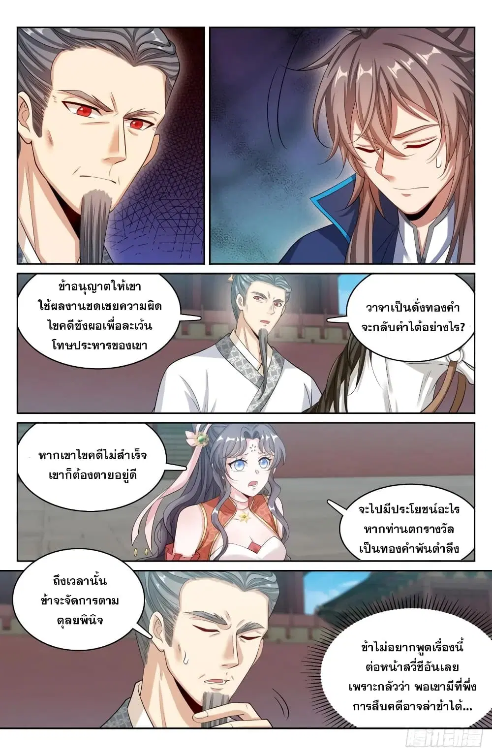 Nightwatcher ตอนที่ 169 หน้า 12