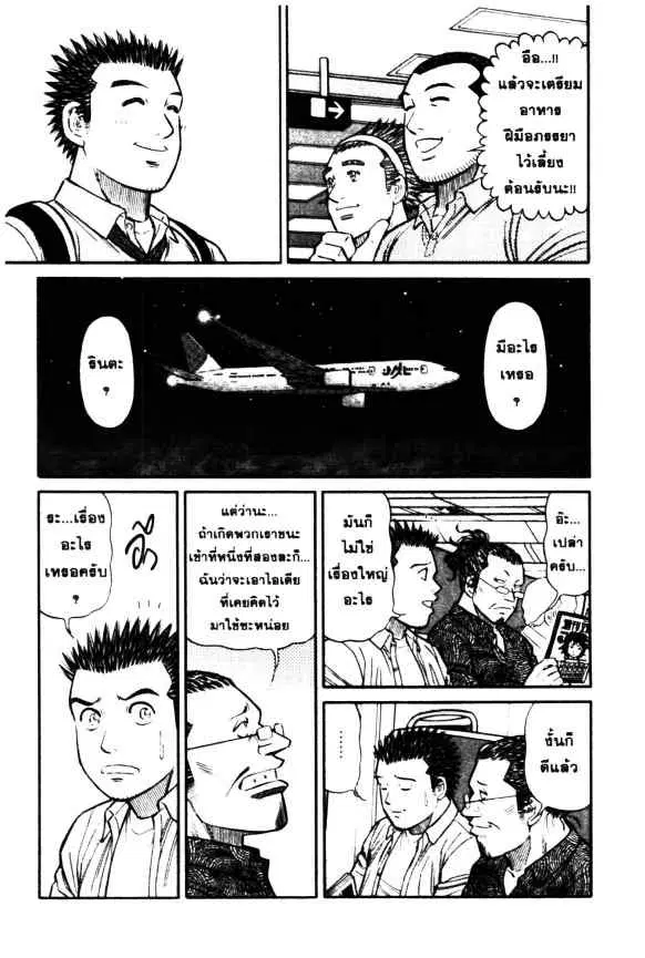 Odds GP! ตอนที่ 43 หน้า 4