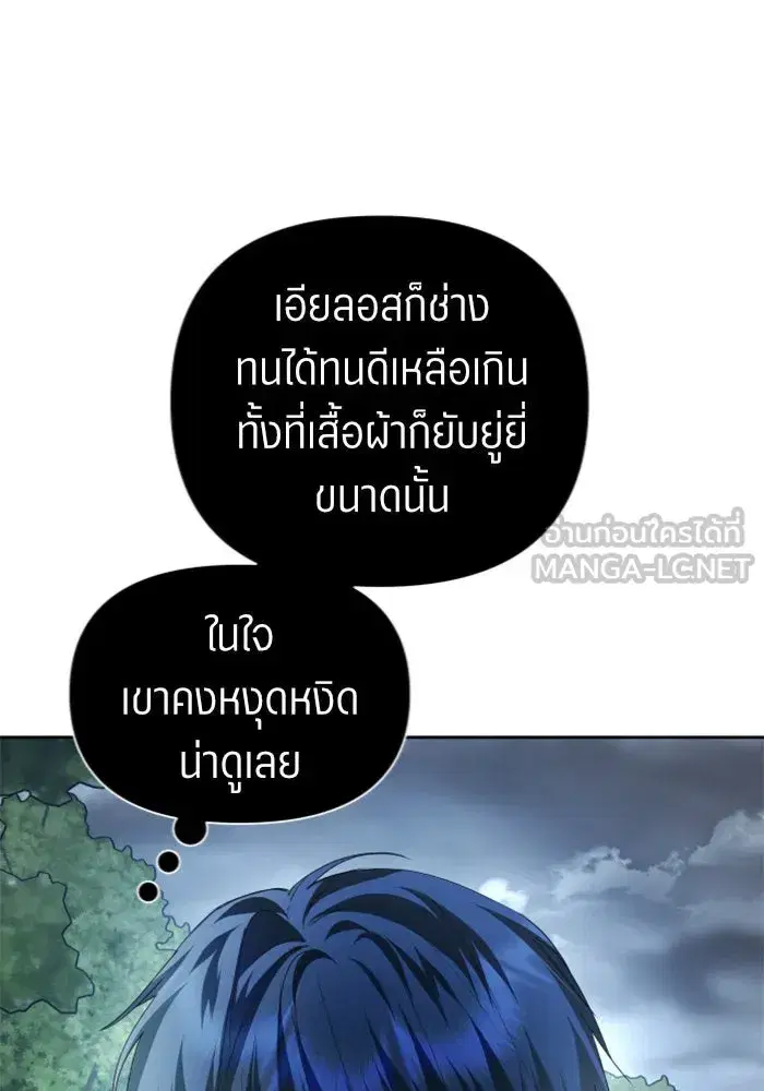 Your Throne ตอนที่ 108 หน้า 9