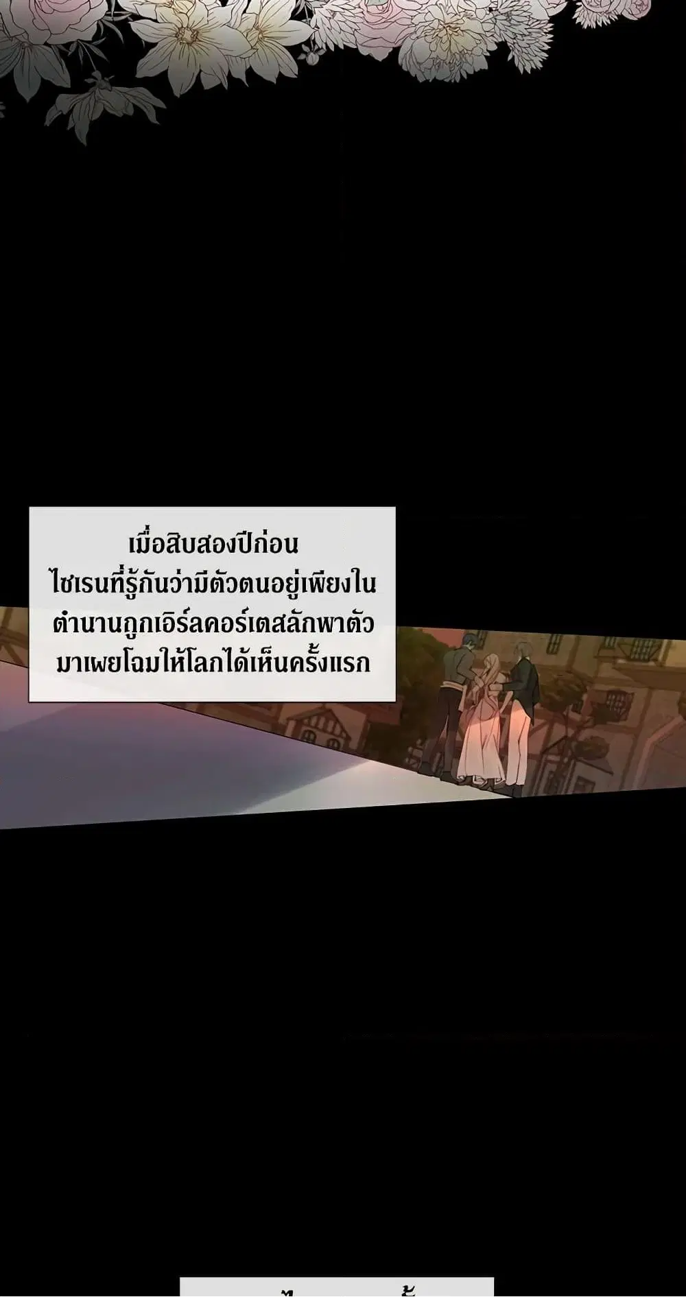 The Siren: Becoming the Villain’s Family ตอนที่ 2 หน้า 15