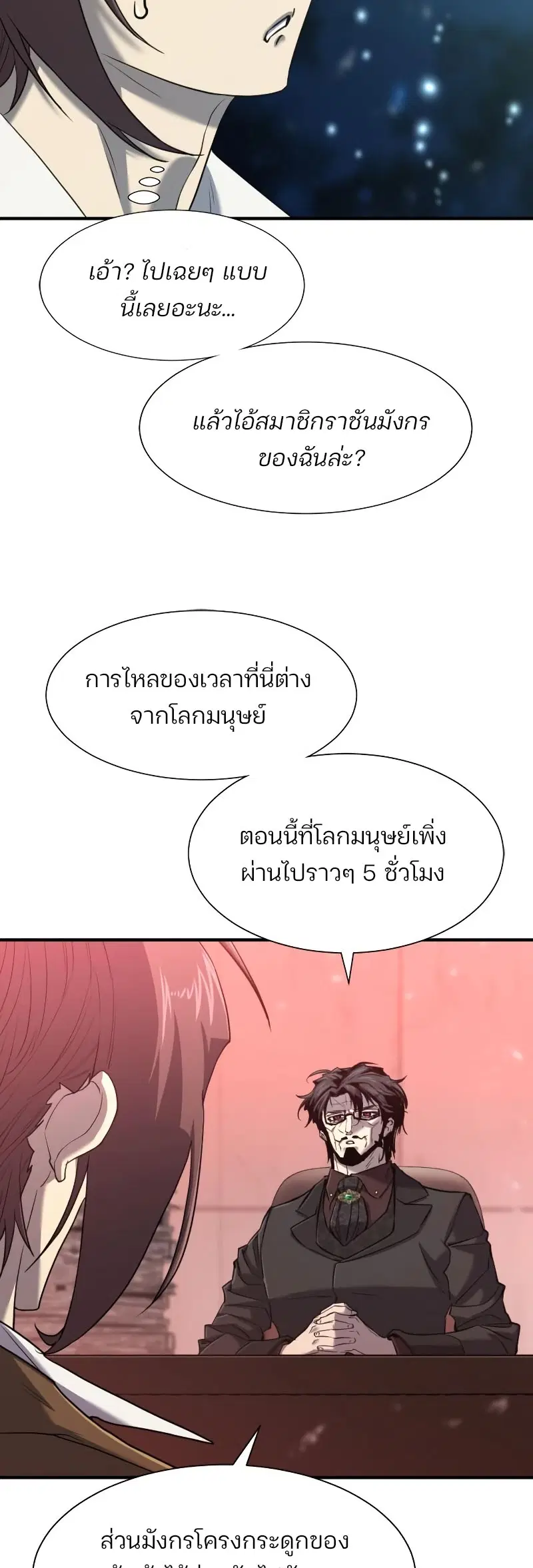 The Greatest Estate Developer ตอนที่ 119 หน้า 44