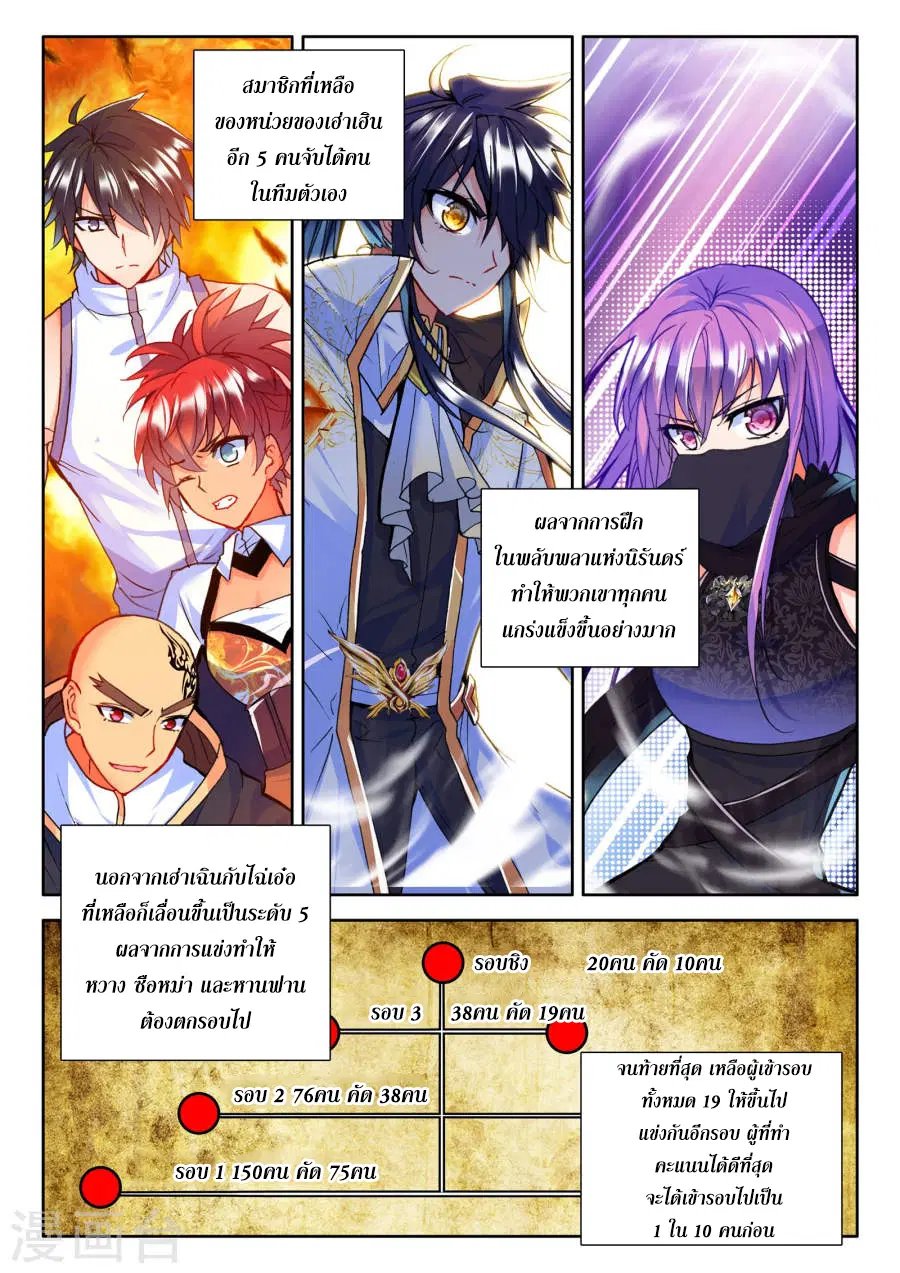 Shen Yin Wang Zuo ตอนที่ 81 หน้า 11