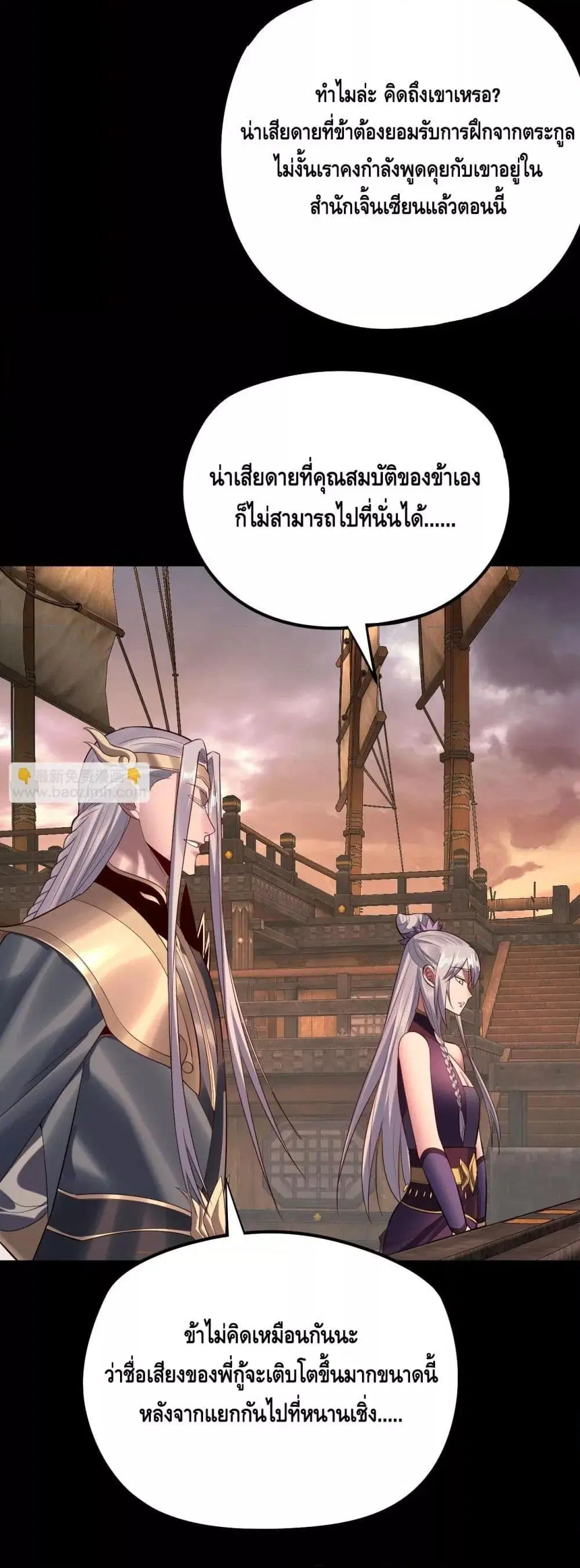 Villain is here ตอนที่ 180 หน้า 22