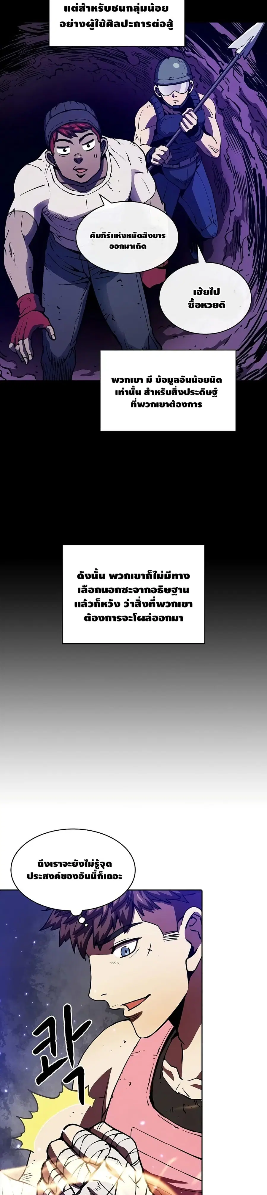 The Constellation That Returned From Hell ตอนที่ 9 หน้า 28