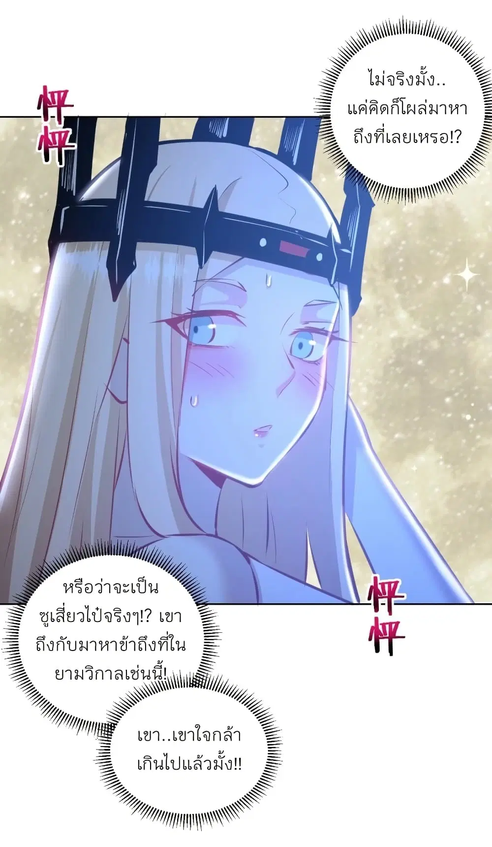 King Star Emperor ตอนที่ 190 หน้า 13
