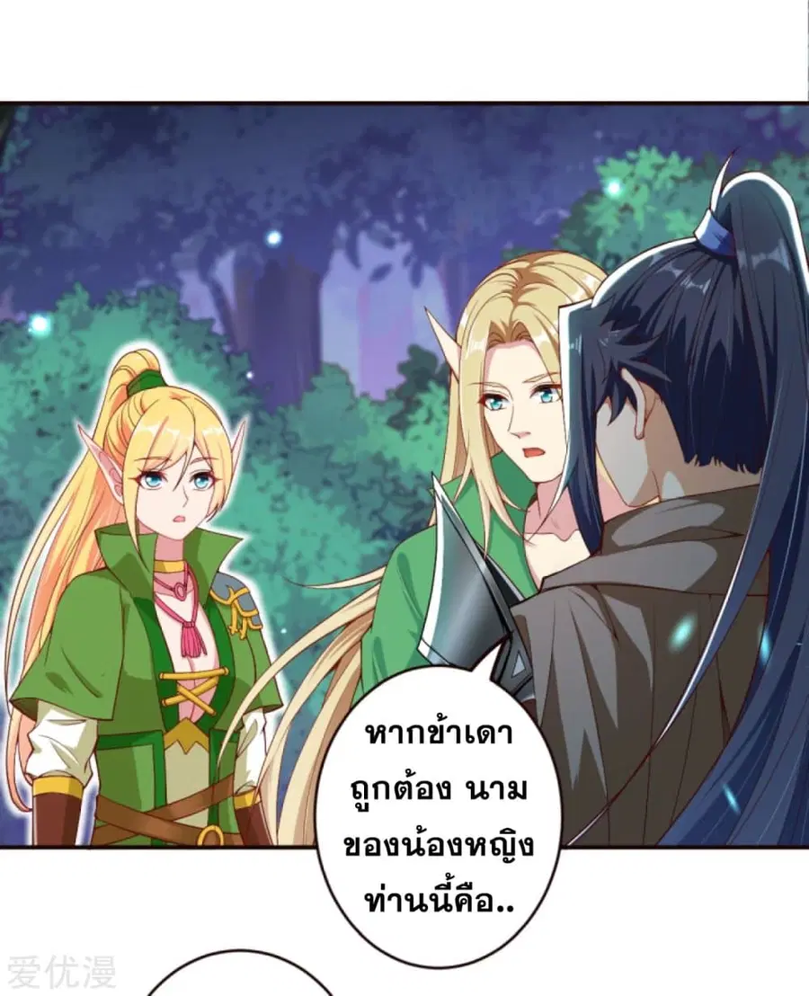 Against the Gods ตอนที่ 317 หน้า 8