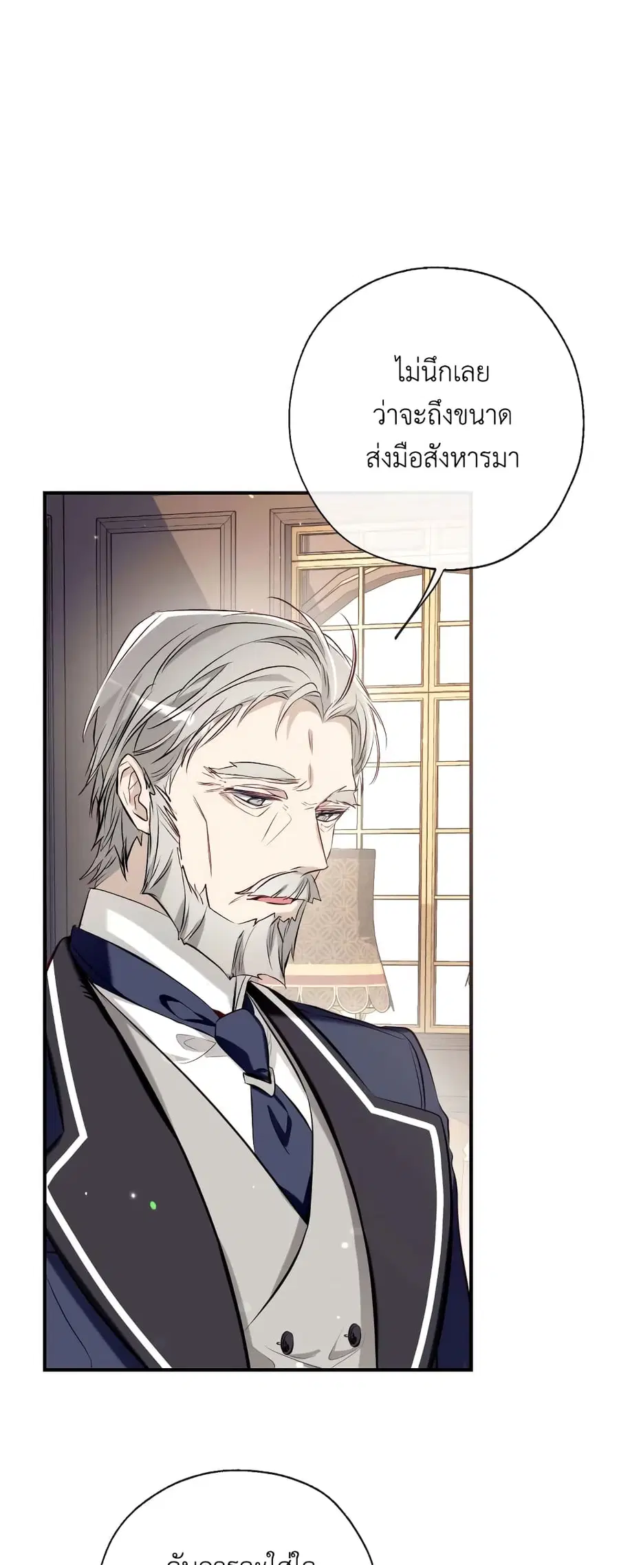 Can We Become a Family? ตอนที่ 57 หน้า 34