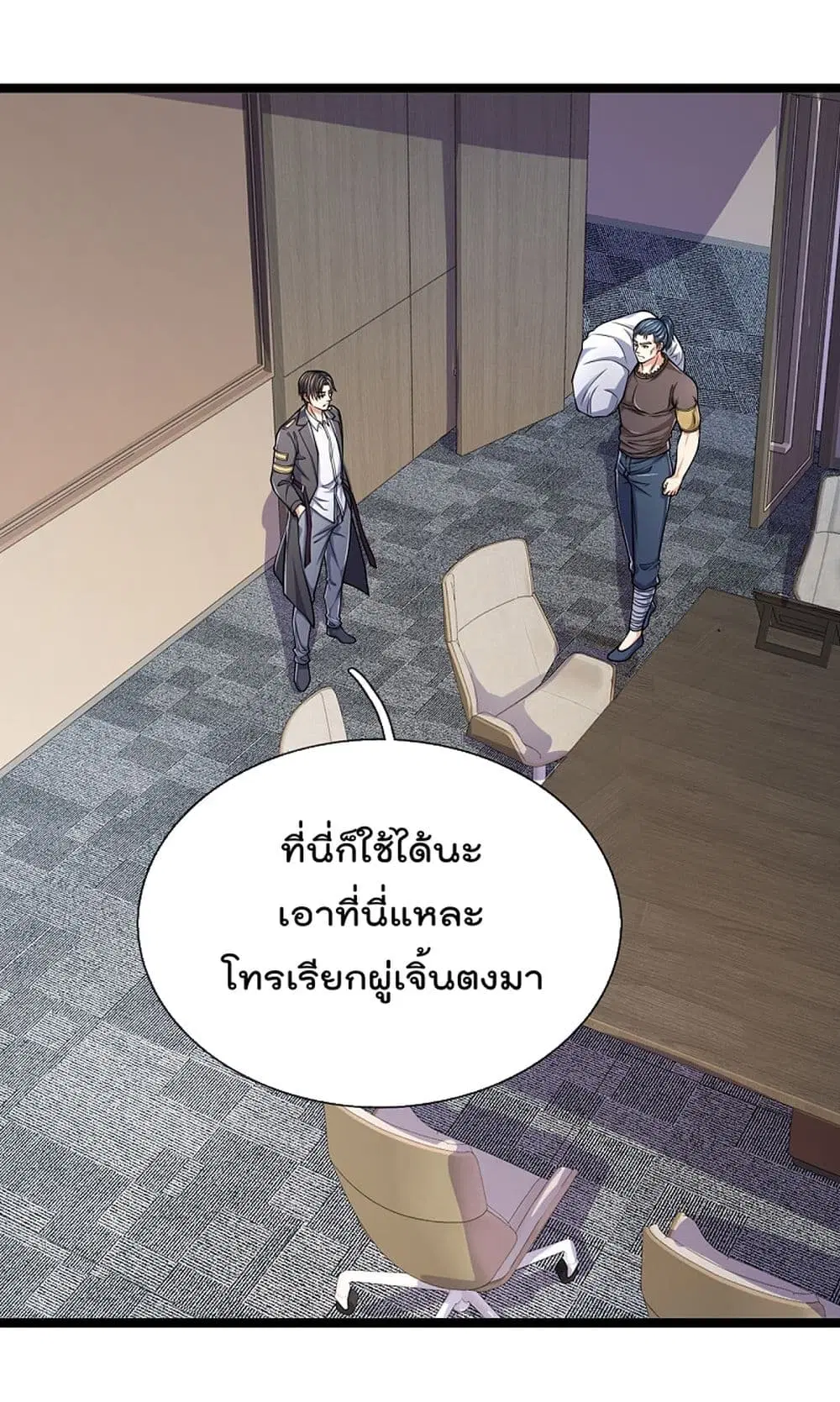 The Legend God of War in The City ตอนที่ 85 หน้า 10
