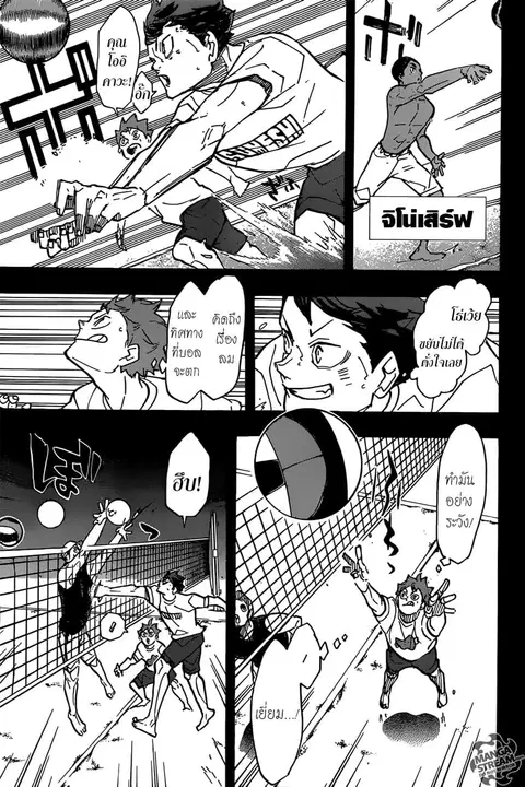Haikyuu!! ตอนที่ 373 หน้า 5