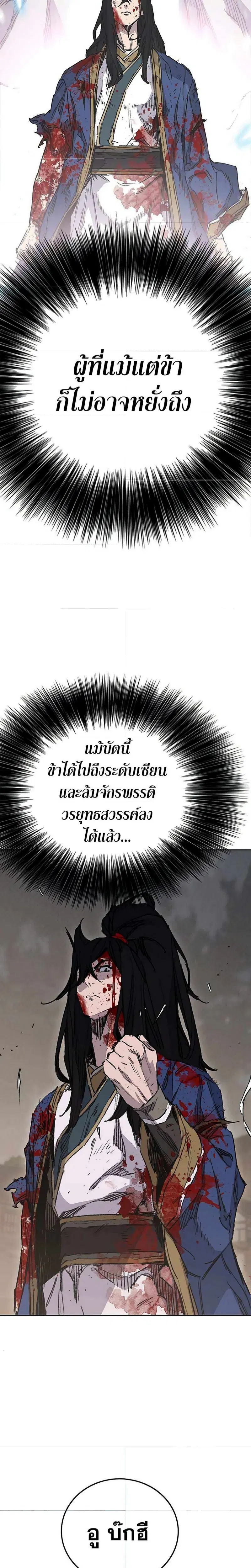 The Undefeatable Swordsman ตอนที่ 206 หน้า 20