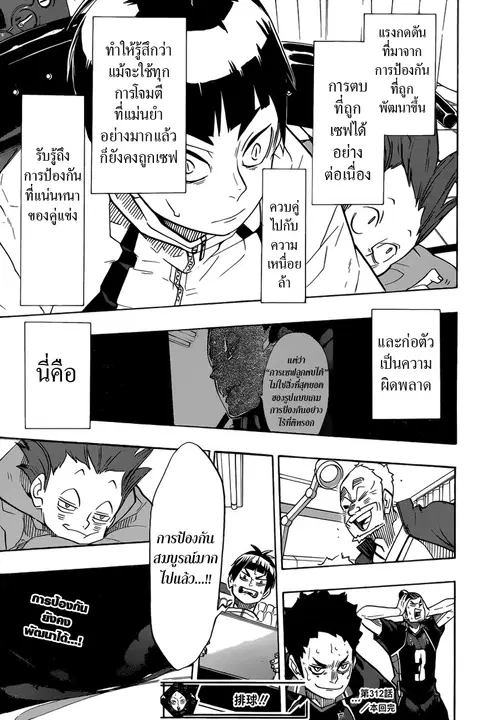 Haikyuu!! ตอนที่ 312 หน้า 17