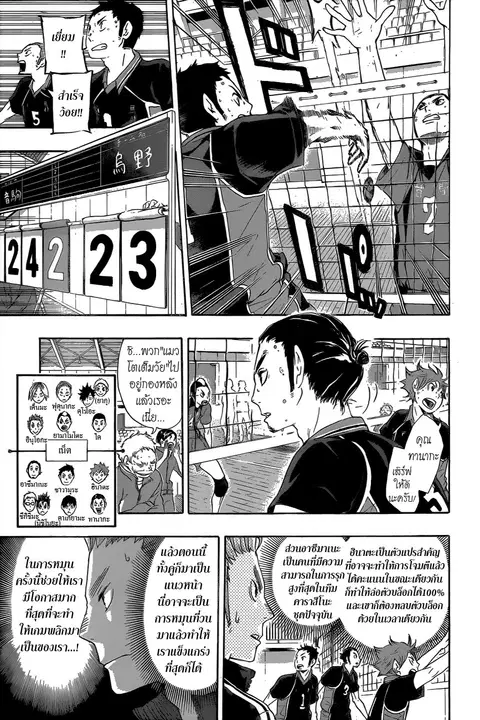 Haikyuu!! ตอนที่ 33 หน้า 5