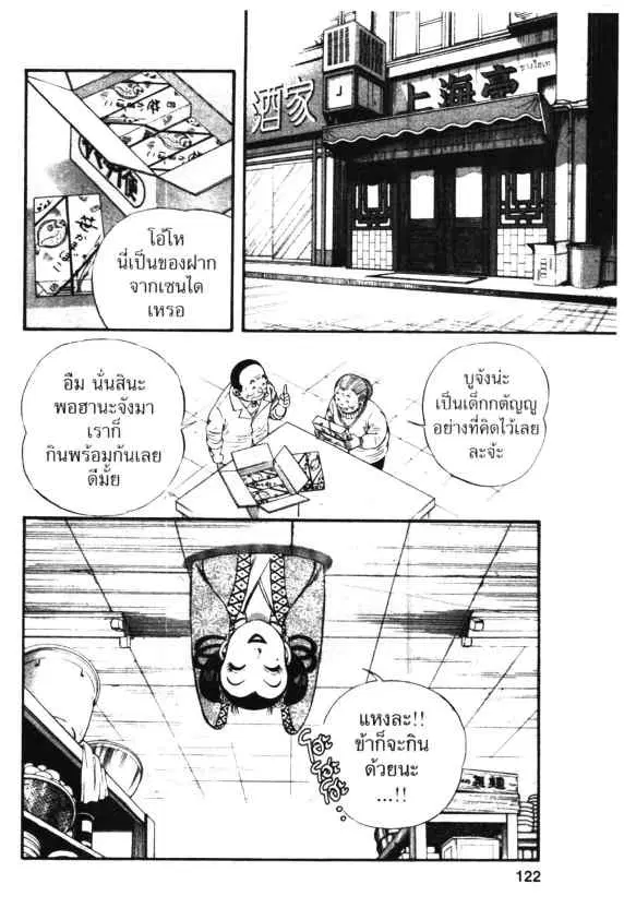 Kachuu Hana ตอนที่ 18 หน้า 28