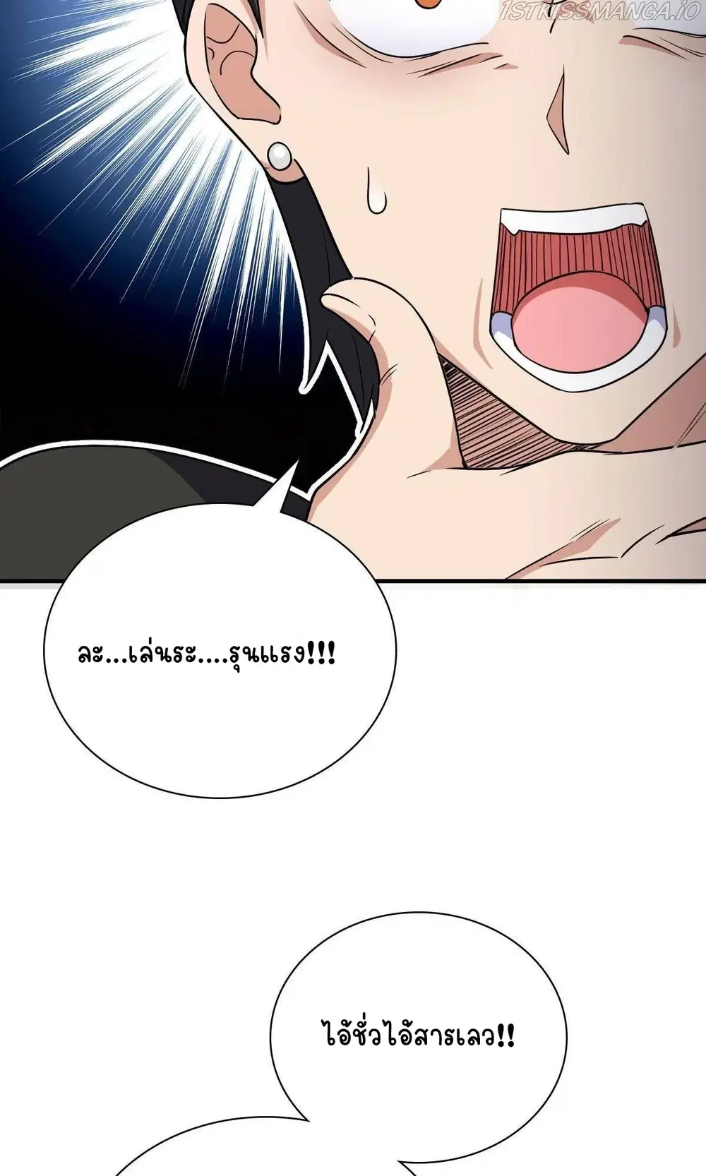 My Wife Is From a Thousand Years Ago ตอนที่ 84 หน้า 10
