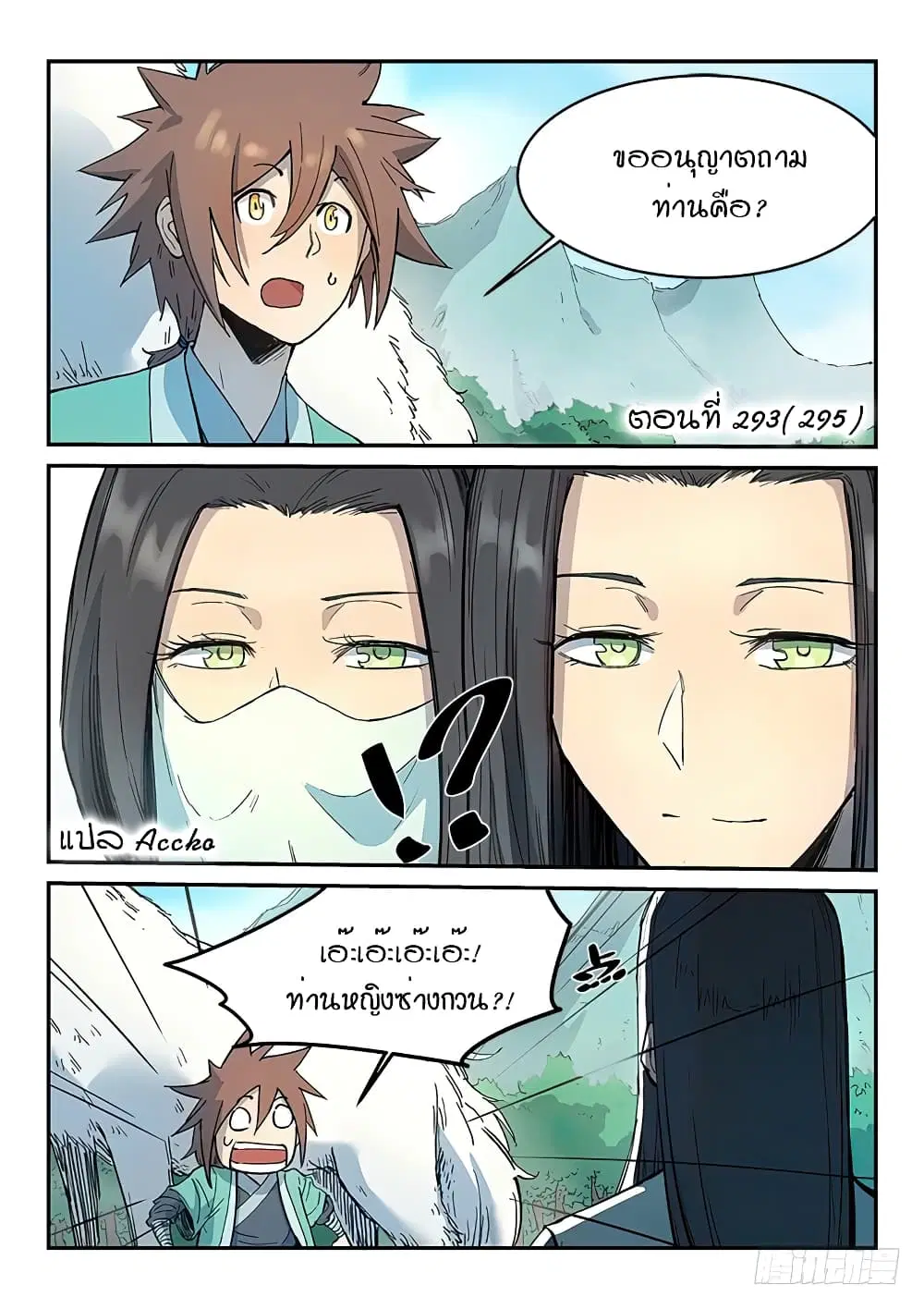 Star Martial God Techniquer ตอนที่ 293 หน้า 1