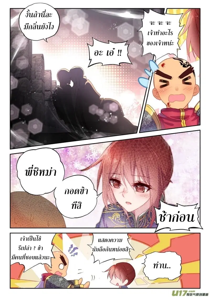 Shen Yin Wang Zuo ตอนที่ 111 หน้า 18