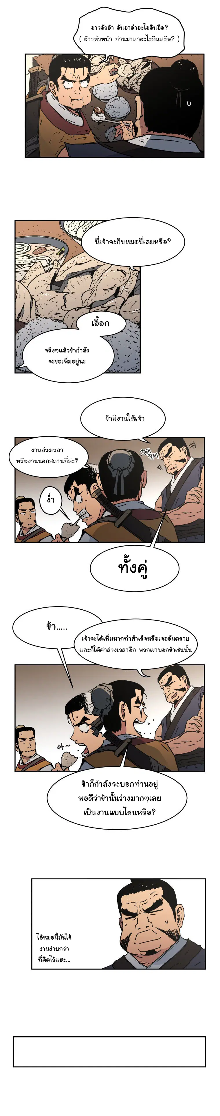Peerless Dad ตอนที่ 14 หน้า 16