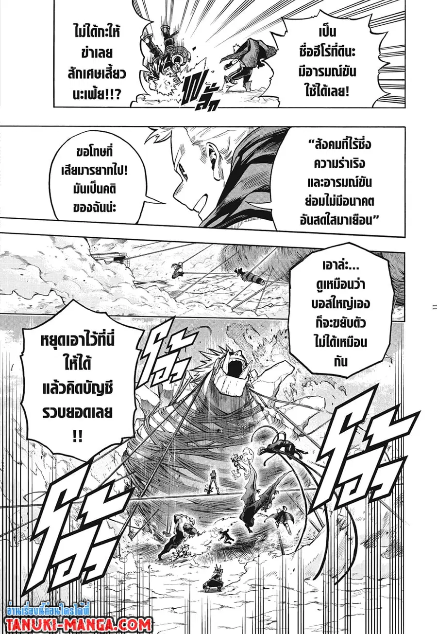 Boku no Hero Academia ตอนที่ 293 หน้า 6