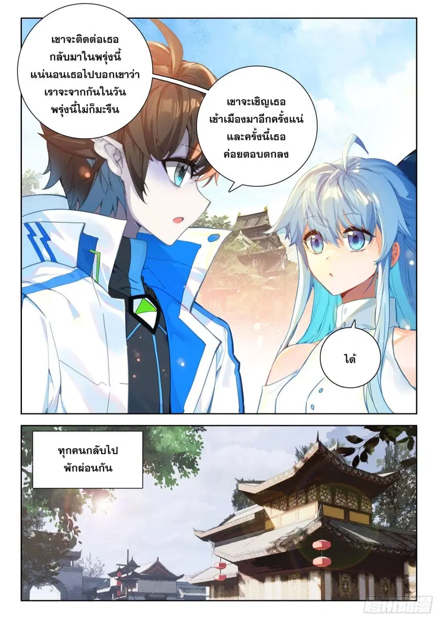 Douluo Dalu IV ตอนที่ 415 หน้า 16