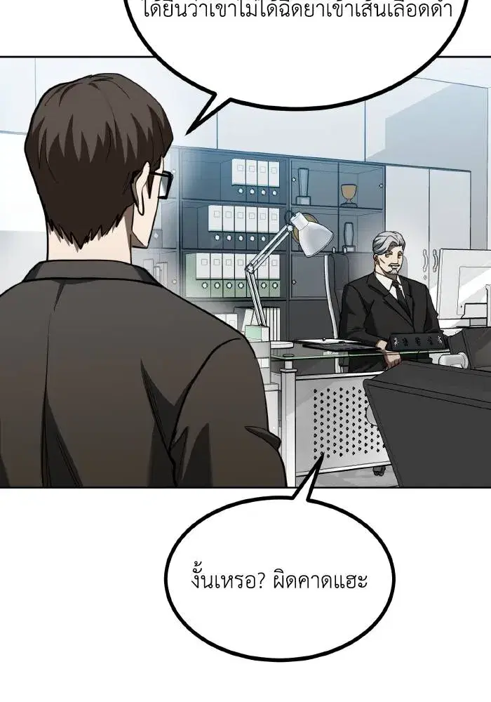 King of the Octagon ตอนที่ 67 หน้า 26