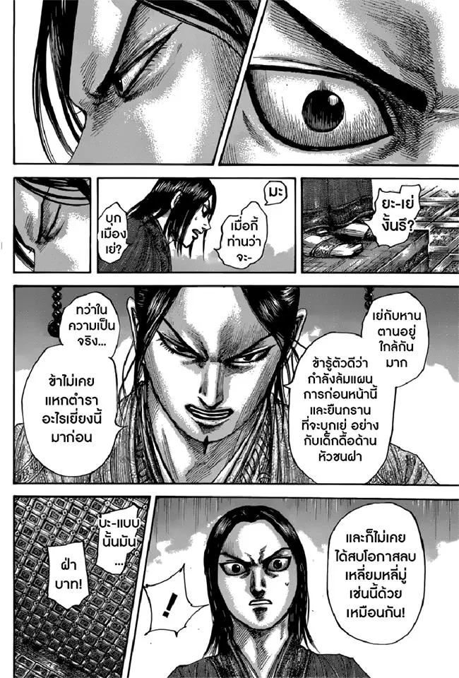 Kingdom ตอนที่ 495 หน้า 7