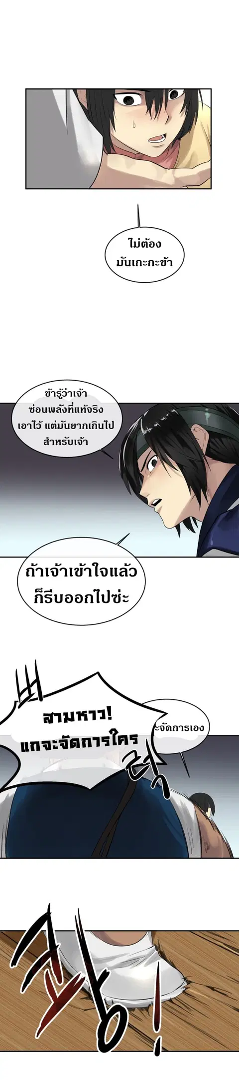 Volcanic Age ตอนที่ 20 หน้า 10