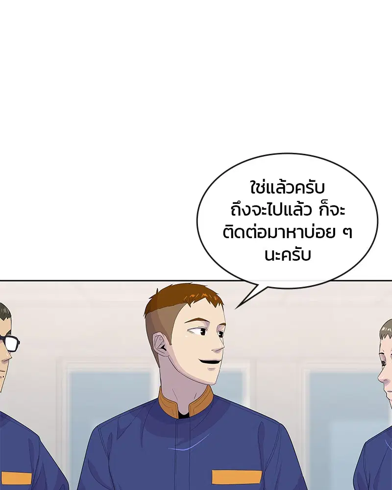 Kitchen Soldier ตอนที่ 143 หน้า 50