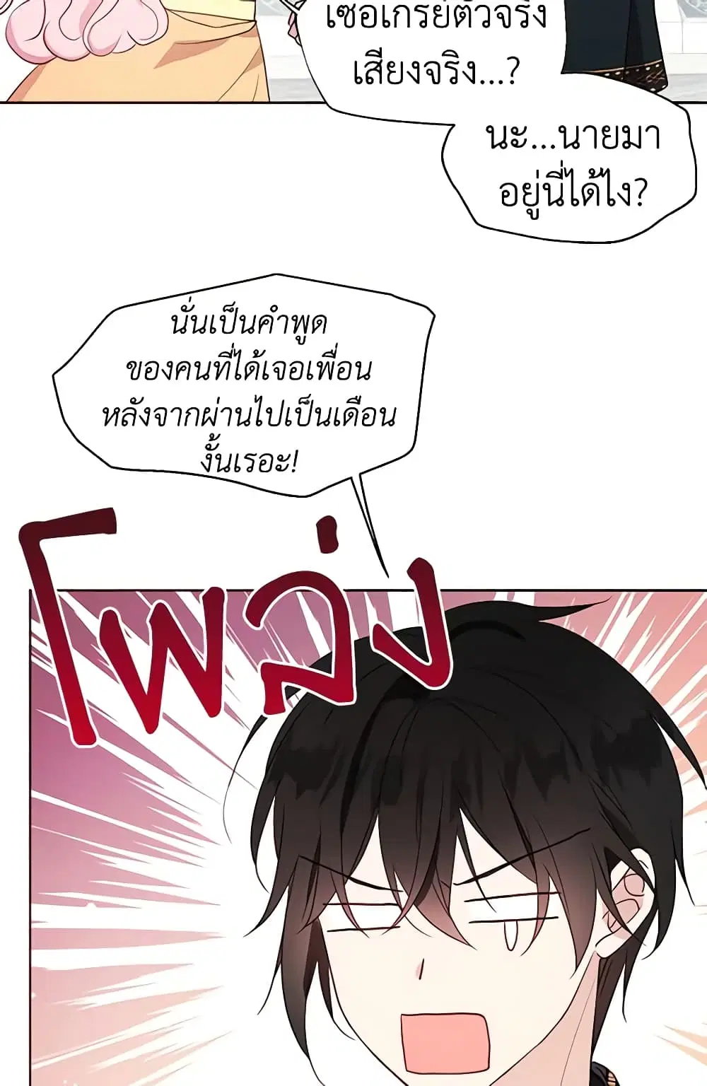 Seduce the Villain’s Father ตอนที่ 59 หน้า 11