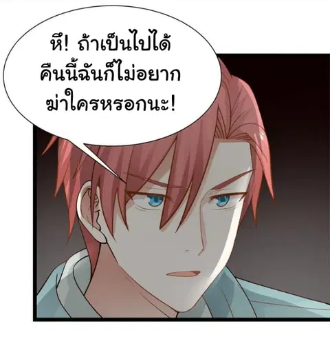 I Have a Dragon in My Body ตอนที่ 17 หน้า 17