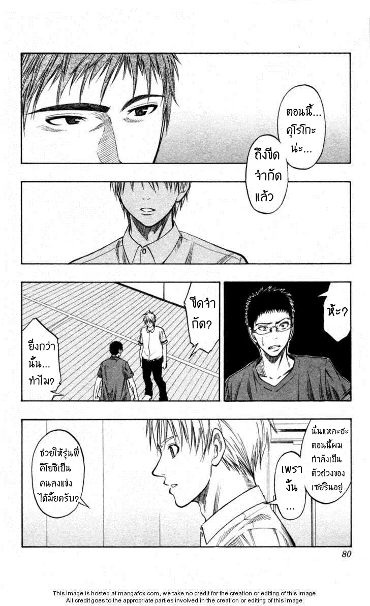 Kuroko no Basuke ตอนที่ 56 หน้า 12