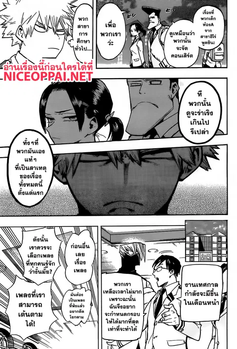 Boku no Hero Academia ตอนที่ 171 หน้า 9