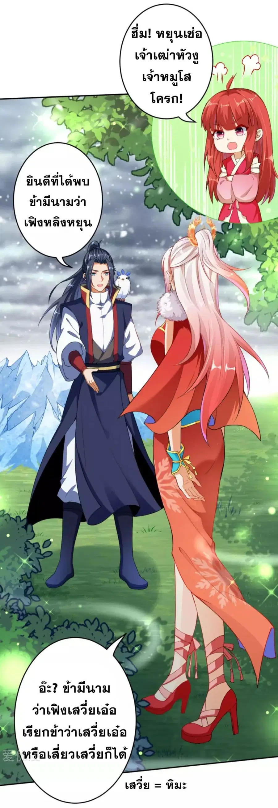 Against the Gods ตอนที่ 238 หน้า 2