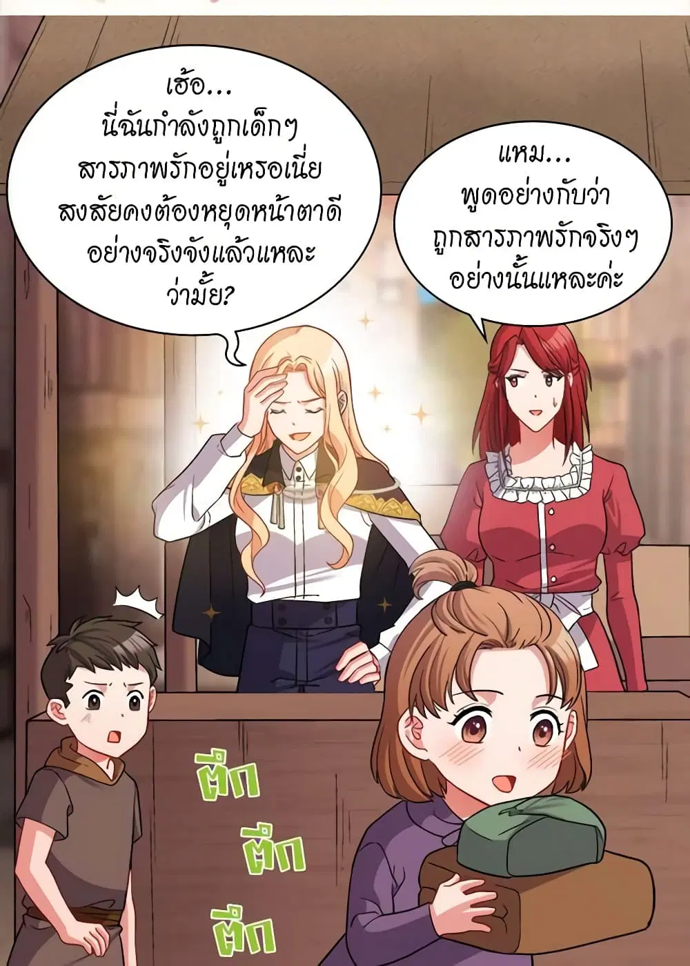What It Takes to be a Villainess ตอนที่ 79 หน้า 15