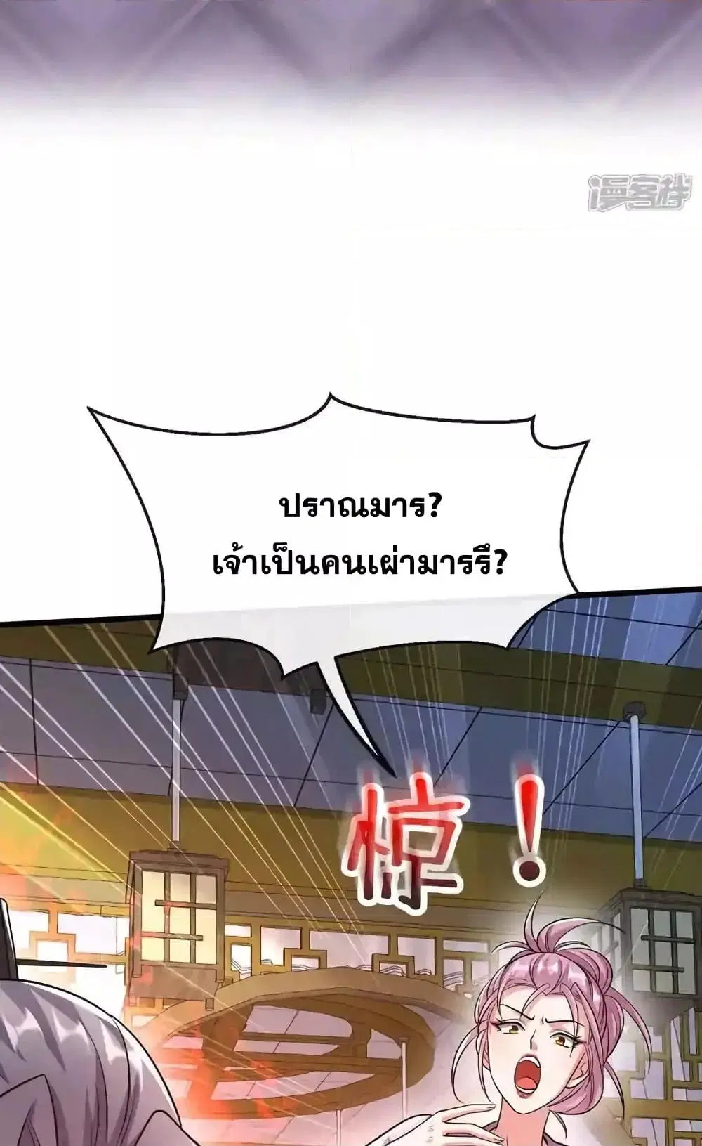 The Ten Great Emperors At The Beginning Are All My Apprentices ตอนที่ 185 หน้า 38