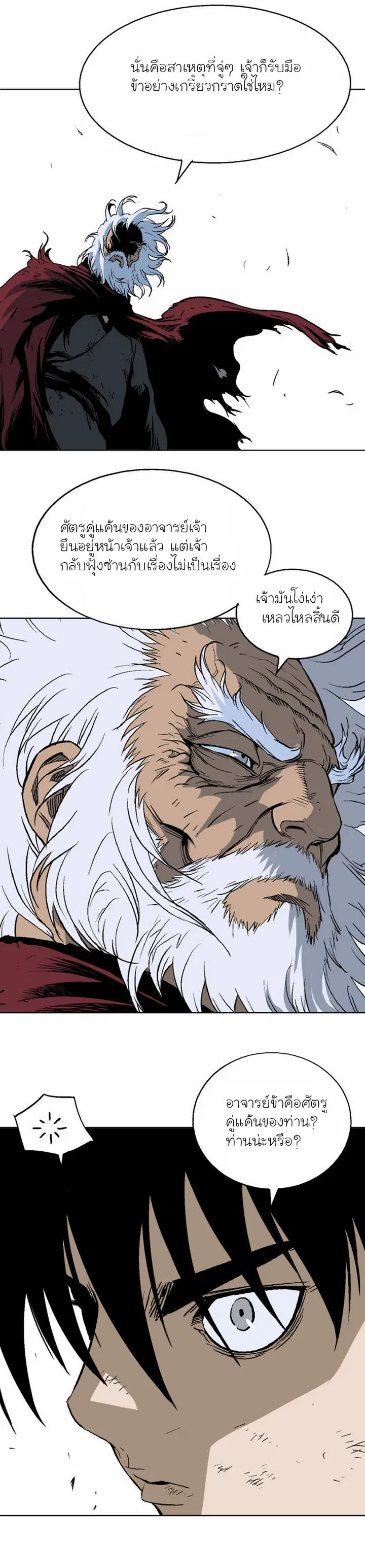 Gosu ตอนที่ 70 หน้า 26