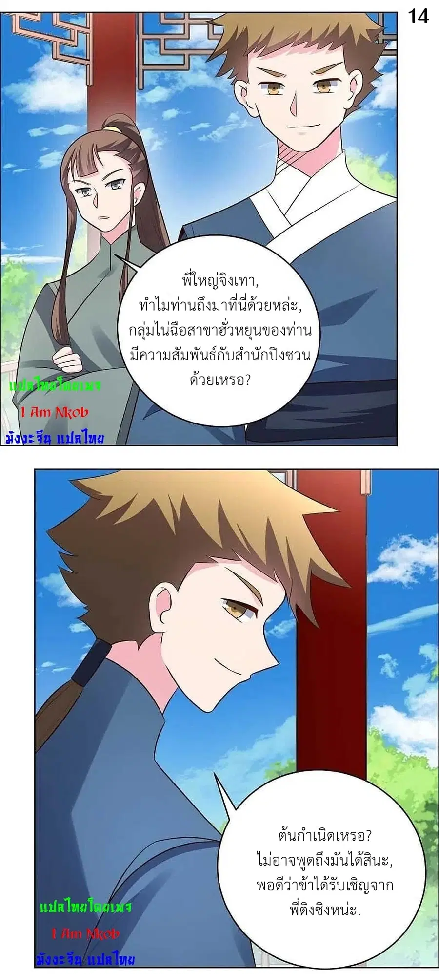 Above All Gods ตอนที่ 209 หน้า 16