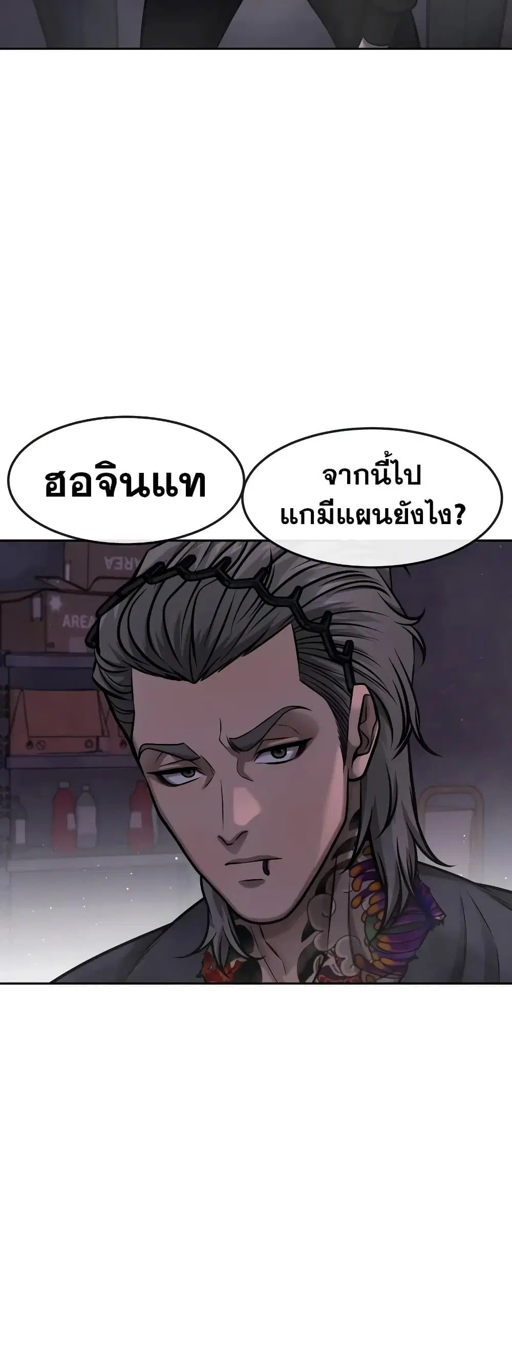 Quest Supremacy ตอนที่ 97 หน้า 24