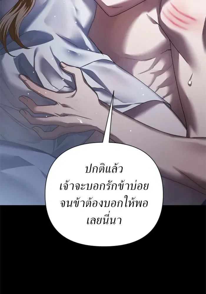 Your Throne ตอนที่ 122 หน้า 58