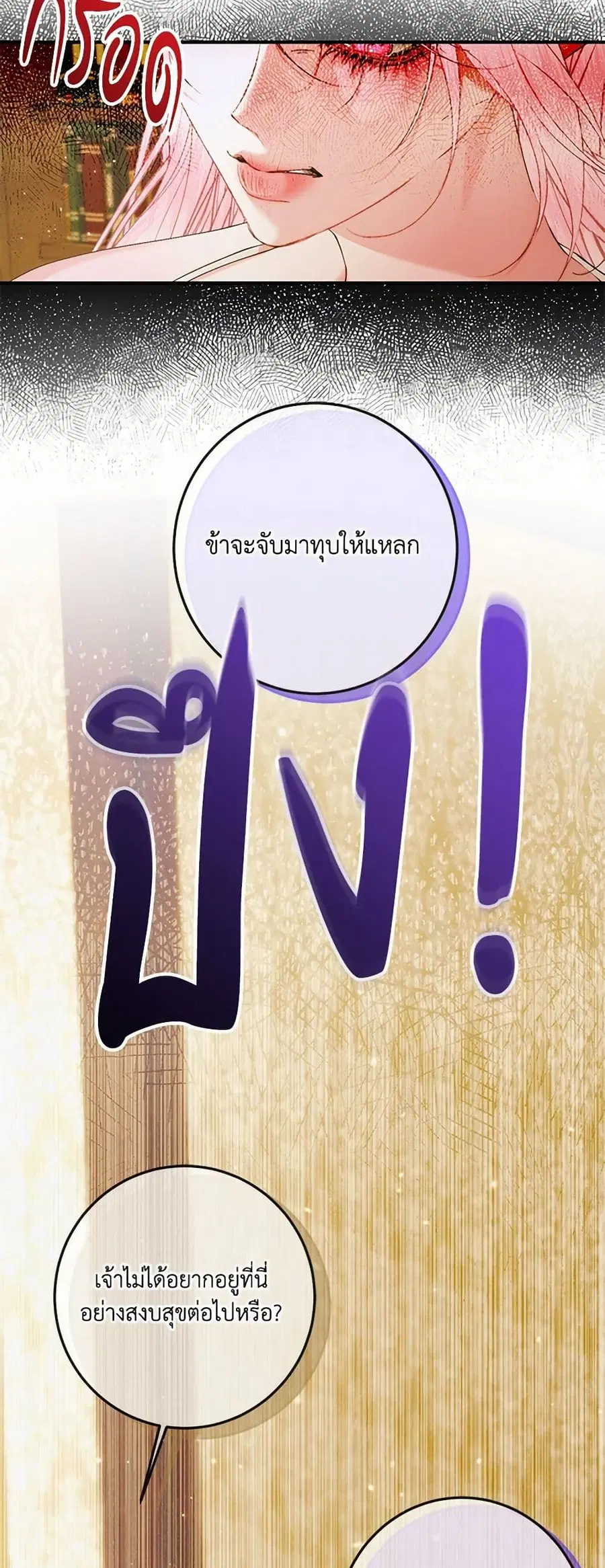 Becoming The Villain’s Family ตอนที่ 139 หน้า 32