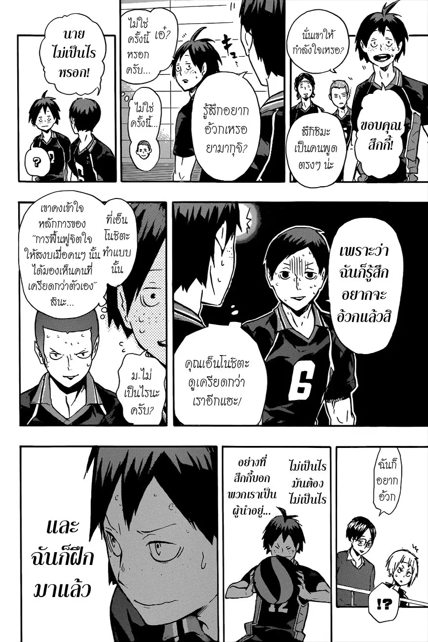 Haikyuu!! ตอนที่ 119 หน้า 16