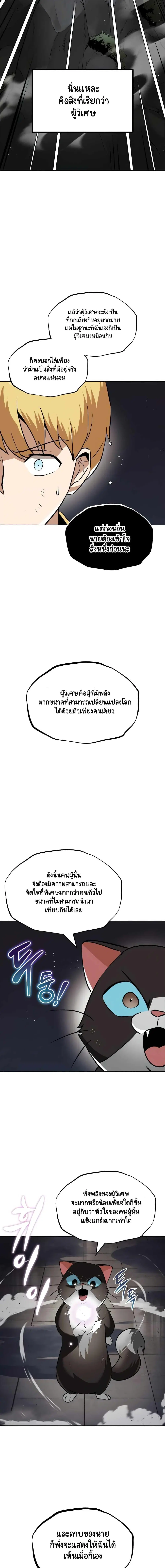 The Lazy Lord Masters the Sword ตอนที่ 22 หน้า 5
