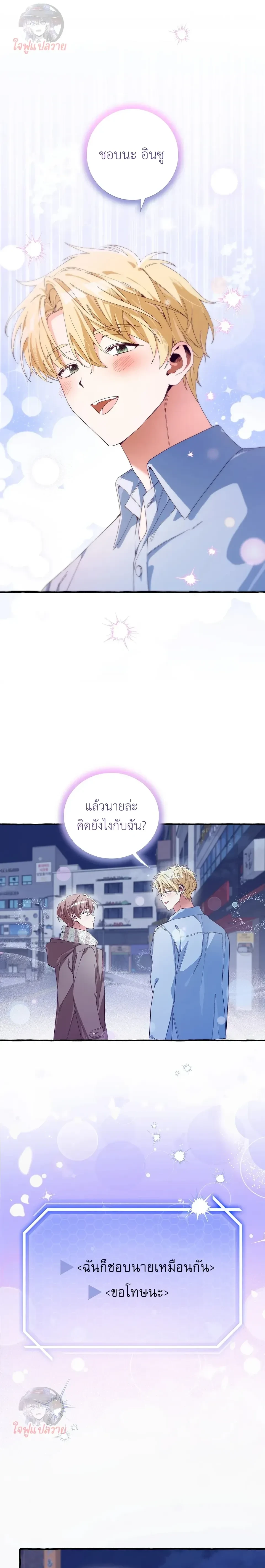 B-Class Dating Sim Game – เกมจีบหนุ่มเกรดบี ตอนที่ 1 หน้า 2
