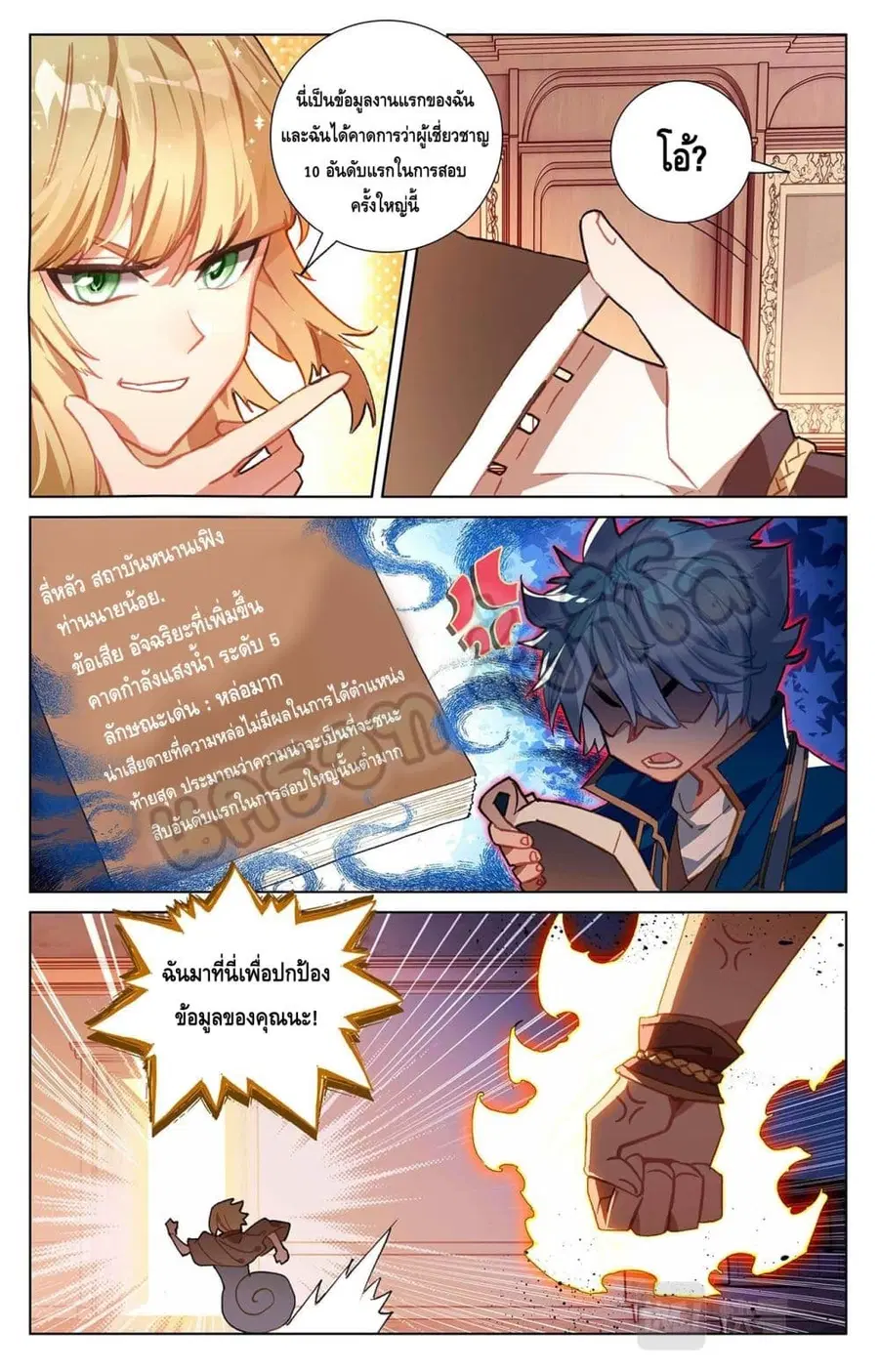 Absolute Resonance ตอนที่ 26.1 หน้า 4