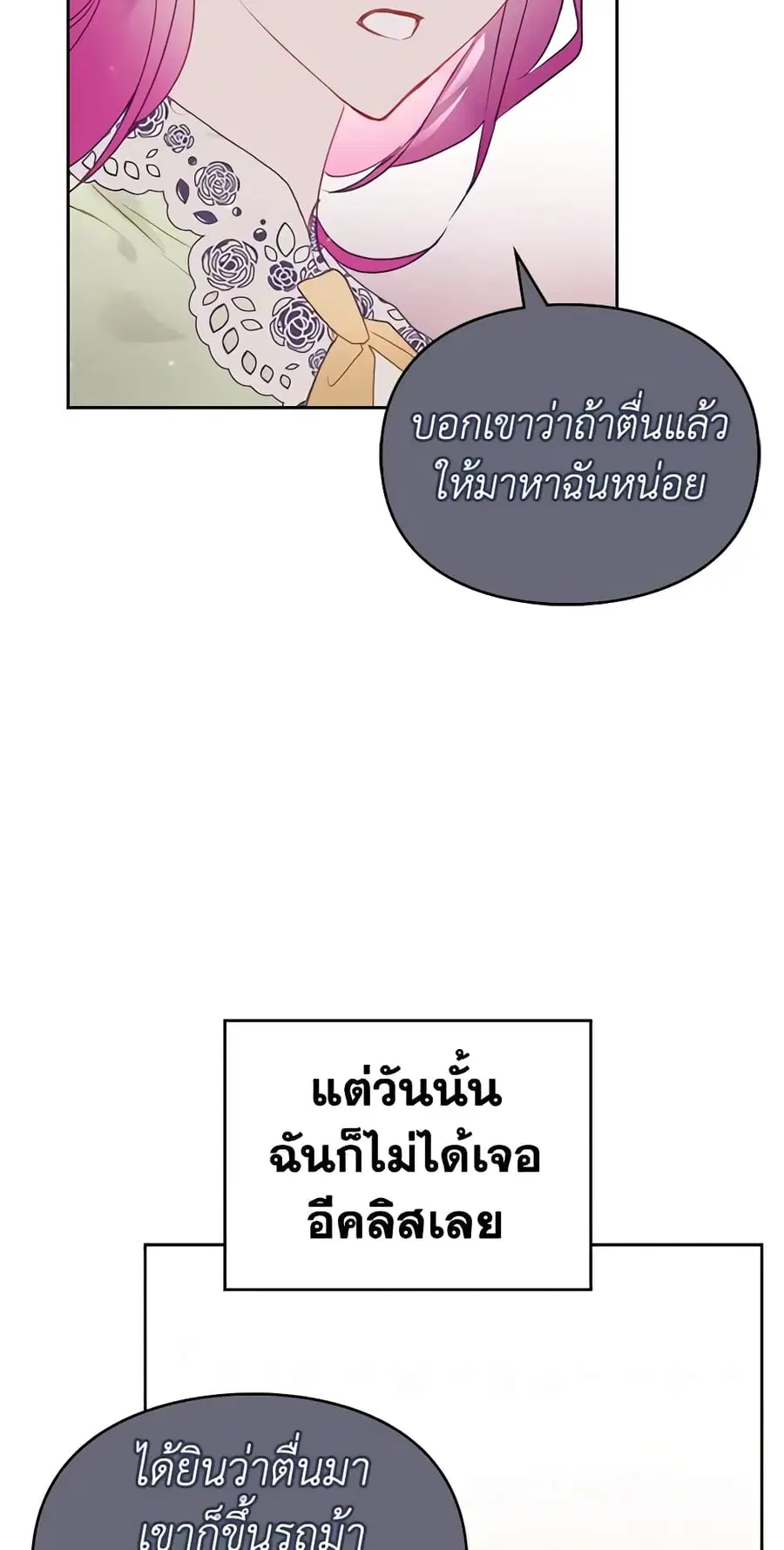 Death Is The Only Ending For The Villainess ตอนที่ 128 หน้า 43