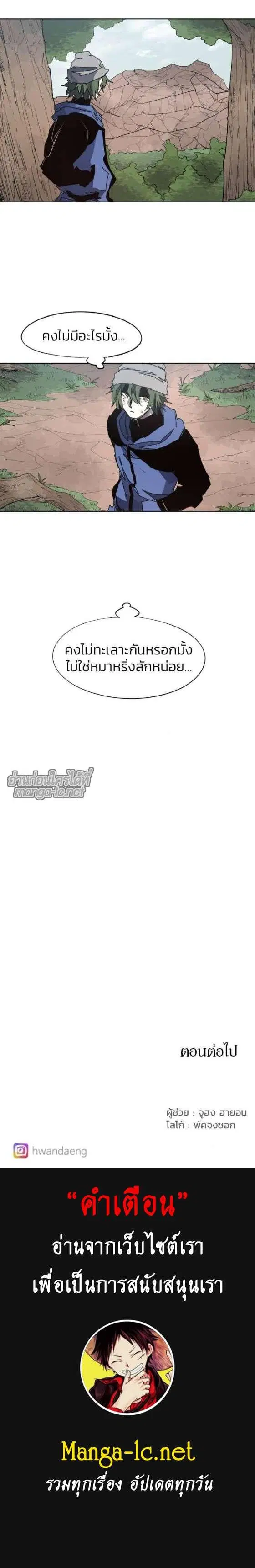The Ember Knight ตอนที่ 133 หน้า 5
